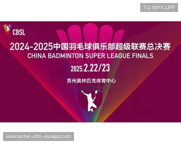 羽毛球联赛赛事商业合作带来区域品牌联动